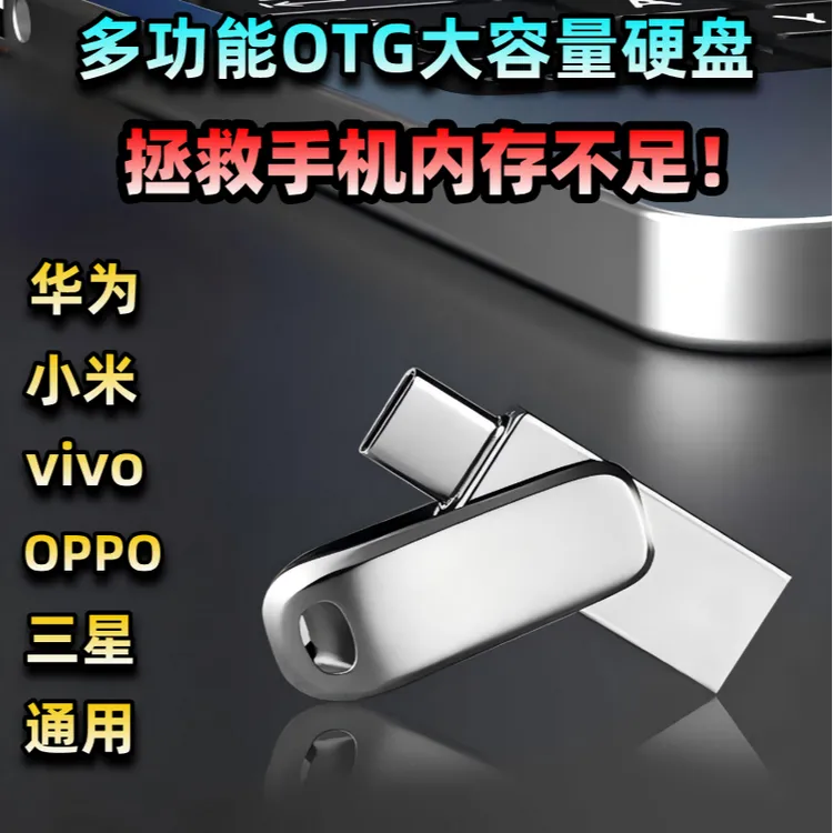 【五年老店 】高速迷你硬盘手机电脑通用大容量typec