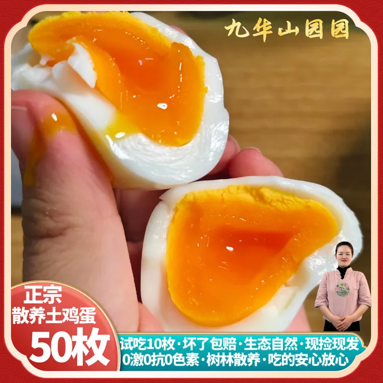 〖50枚土鸡蛋〗安徽九华山高山鸡蛋农家散养正宗土鸡蛋商品图