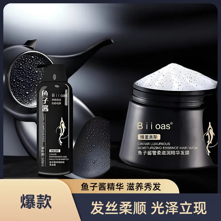  【宠粉专属】鱼子酱洗护组合清爽柔顺去油蓬松养护 顺滑 健发留香