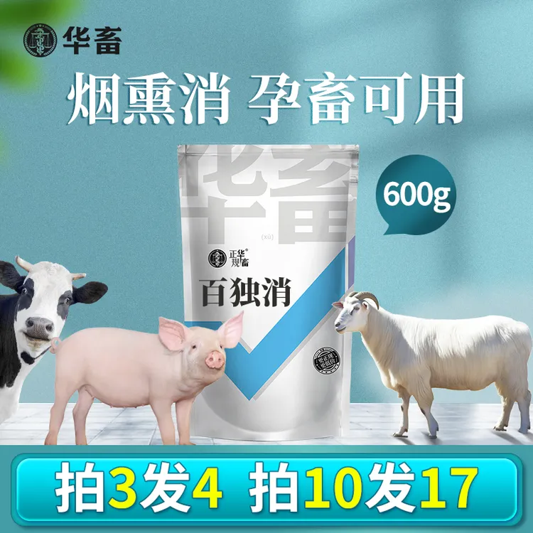 【600g】养殖场烟熏消孕畜带畜可用猪牛羊圈舍环境烟熏消秋冬养殖场