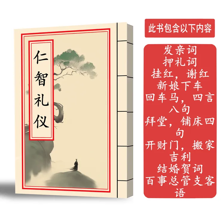 仁智礼仪四言八名回马车