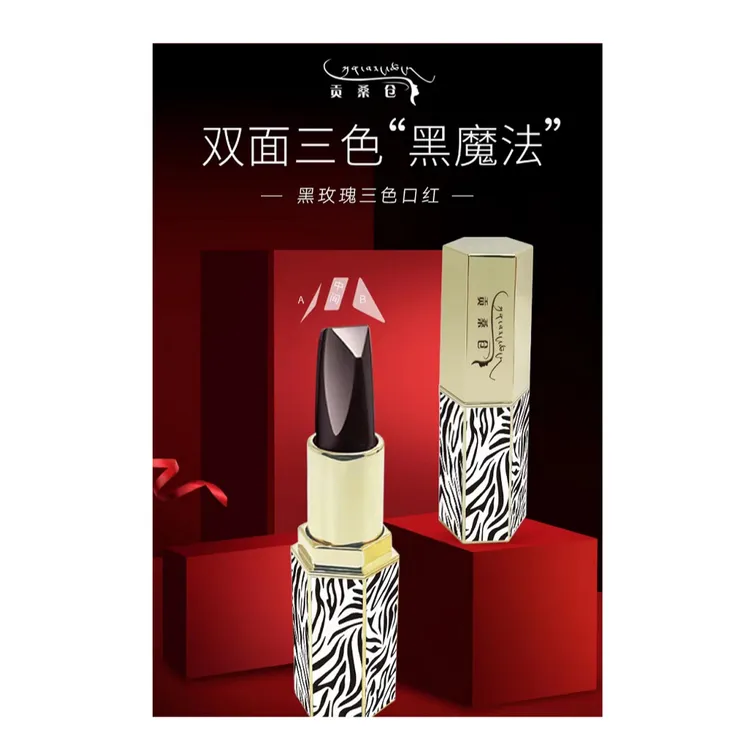 贡桑仓黑玫瑰三色口红