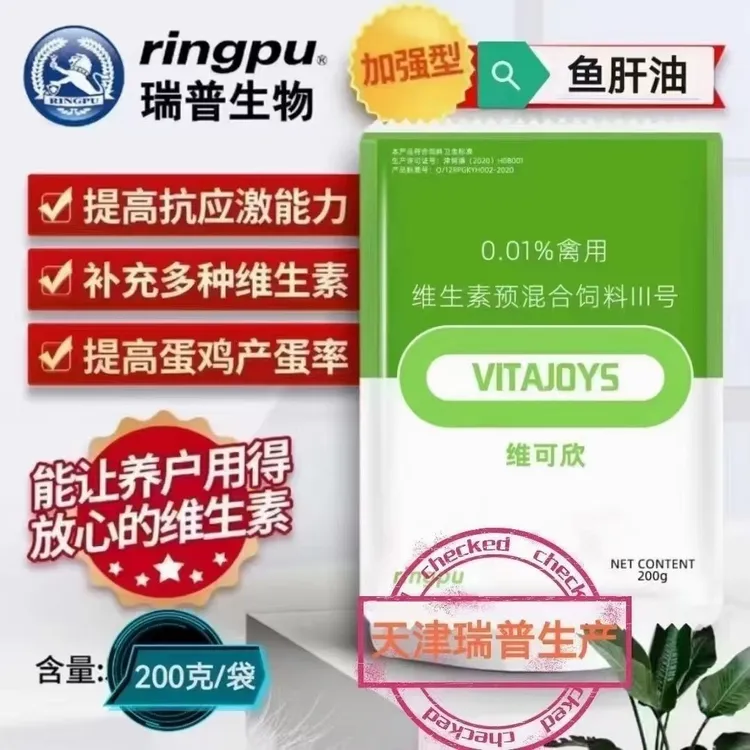 维可欣/天津瑞普鱼肝油多维合二为一/蛋壳好修复肠道粘膜提免通肾