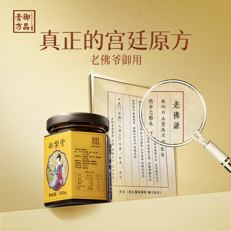 御品膏方故宫秋梨膏非遗浓缩润喉古法熬制润嗓天然儿童秋梨膏