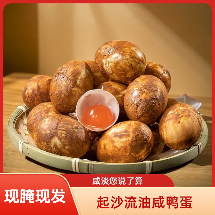 河南老式农家大个头生咸鸭蛋胶泥传统工艺腌制鲜香咸蛋黄起沙流油