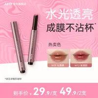 【官方旗舰】AZTK失重水波成膜精华唇冻aztk固体唇蜜不沾杯口红滋润