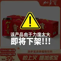 加多宝凉茶 310ml*12罐*2箱+310ml*12罐+送3罐（3个包裹发货）