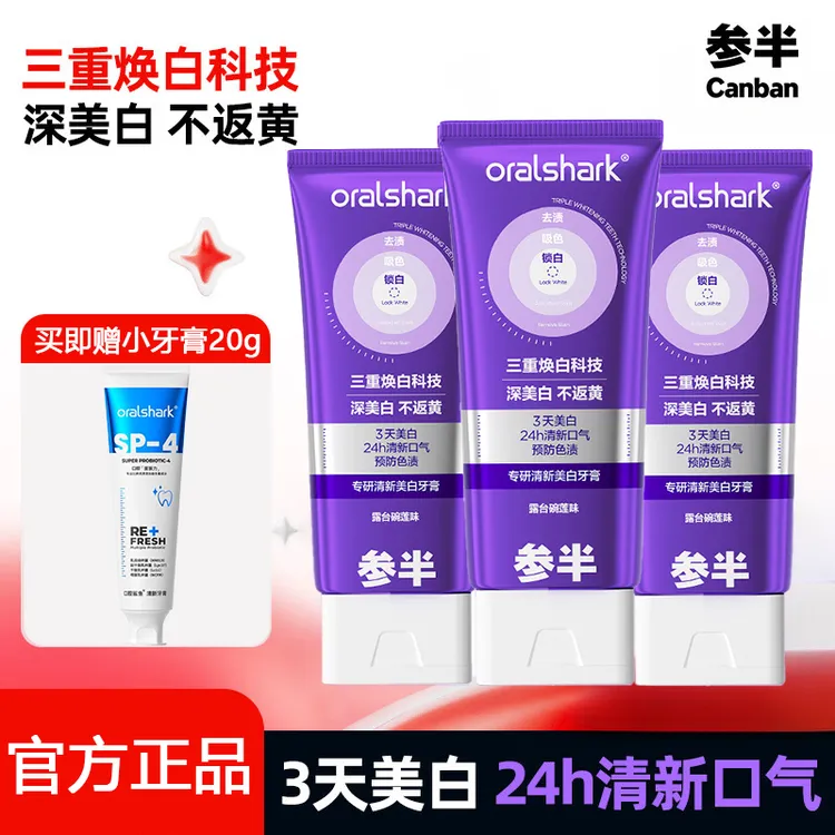 参半色修牙膏专研清新美白紫色小紫管去黄色修去渍亮白实惠装正品