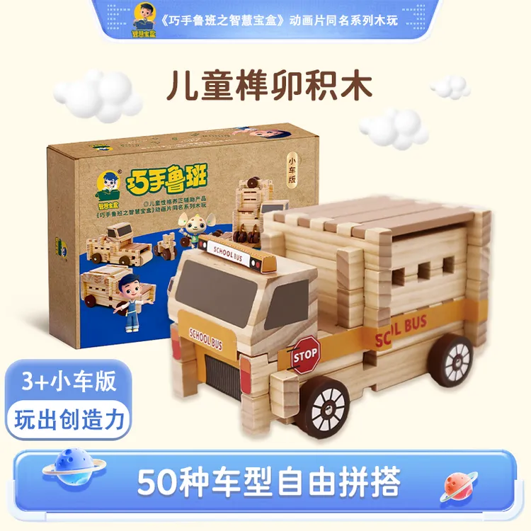 【3+小车版积木】小小建筑师大颗粒榫卯益智积木玩具3-12岁开发大脑