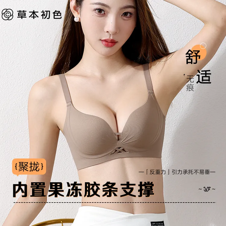 草本初色优选小胸聚拢提拉W型隐形无痕无钢圈加高侧比收副乳文胸