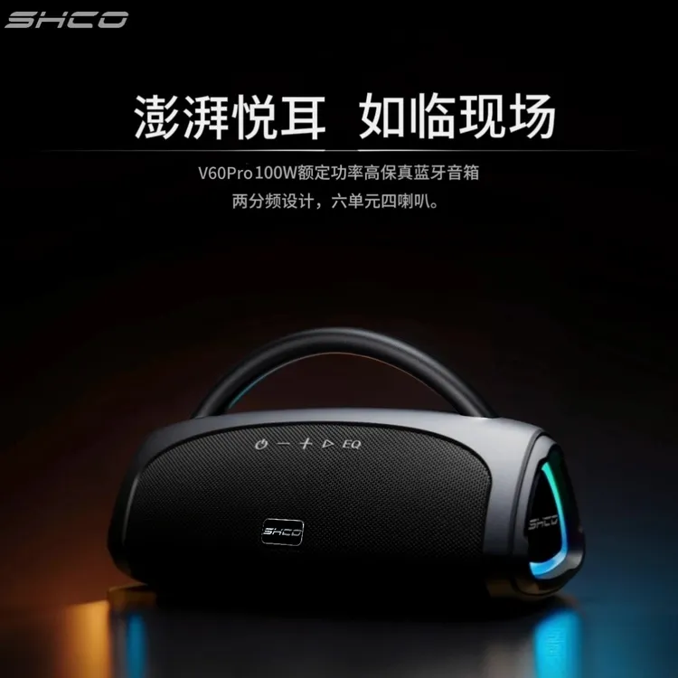 震酷V60两分频100W重低音便携式蓝牙音箱低音炮无线IPX5防水音响