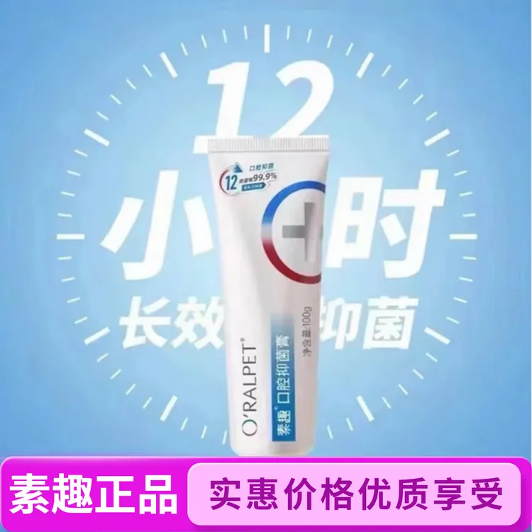 素趣QRALPET口腔抑菌膏｜护理｜亮白｜护龈｜修护｜清新牙膏