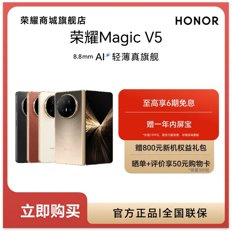 【商城】HONOR/荣耀Magic V5 折叠屏手机 AI轻薄真旗舰