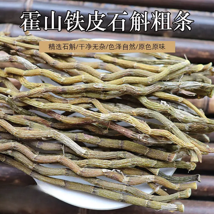 正宗霍山铁皮石斛干条胶质饱满当季新货250克装无熏硫干净无杂