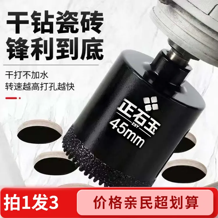 正石玉 瓷砖大理岩板 手电钻 干湿两用瓷砖打孔 专用钻头