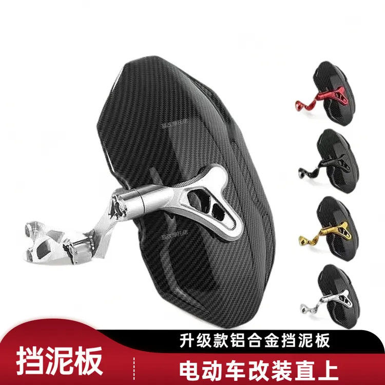 适用九号电动车MZmix改装M3/M95C+/F90M/改装雷神后盾后挡泥板