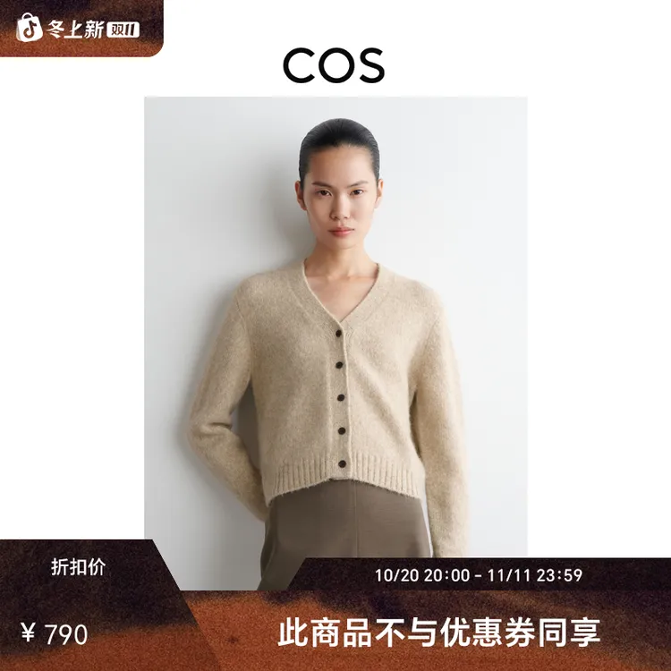 COS女装 标准版型短款羊驼毛混纺开衫米色2025秋季新品1294202002
