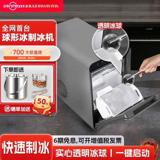 Penmita彭美达制冰机圆球球形型冰威士忌冰球球冰高端家用制冰机
