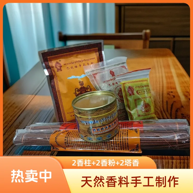 皓寺精品藏香—2塔香+2香柱+2香粉