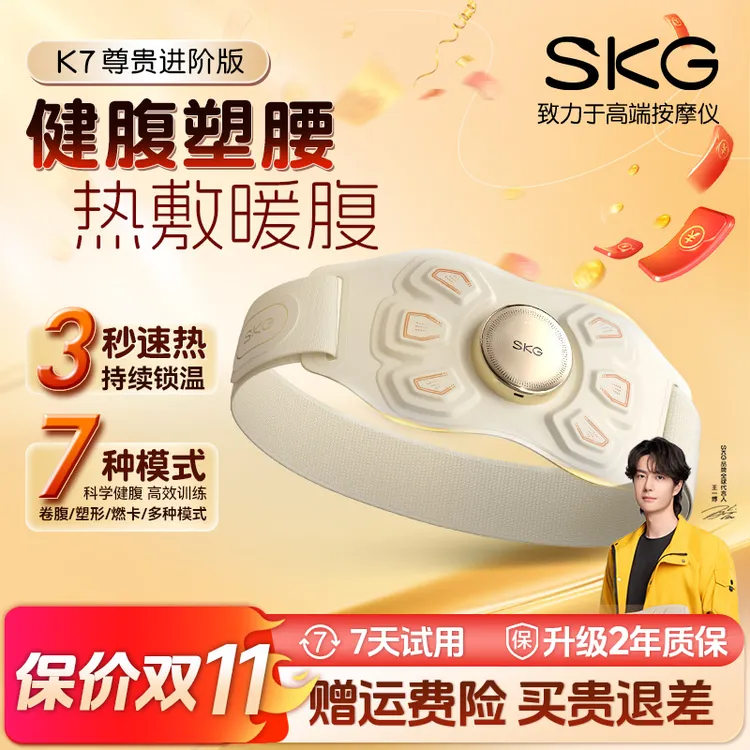 【双11特惠】王一博同款SKG健腹腰带K7锻炼塑形燃/腹部脂塑腰健腹仪