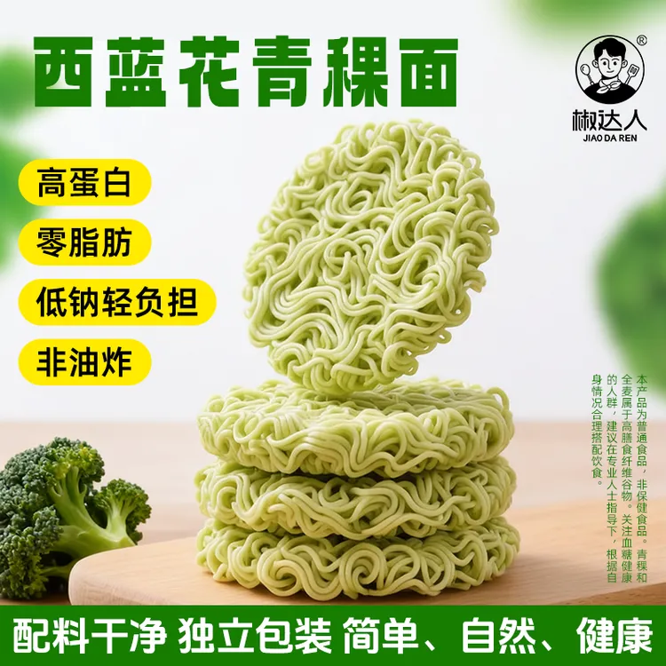 椒达人【慢碳水】西蓝花青稞面非油炸面饼高蛋白速食代餐主食方便面