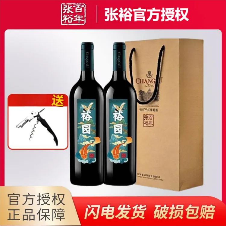 张裕新款半甜红葡萄酒赤霞珠11.5度750ml*2瓶甜酒微醺半甜葡萄酒