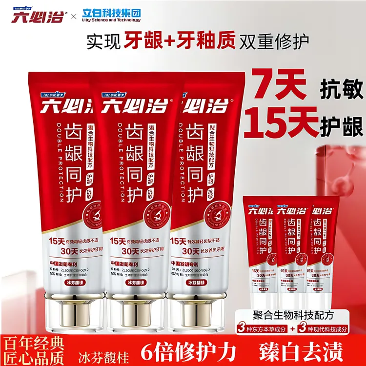 六必治齿龈同护牙膏中药清火护龈抗敏感清新口气官方正品旗舰店  