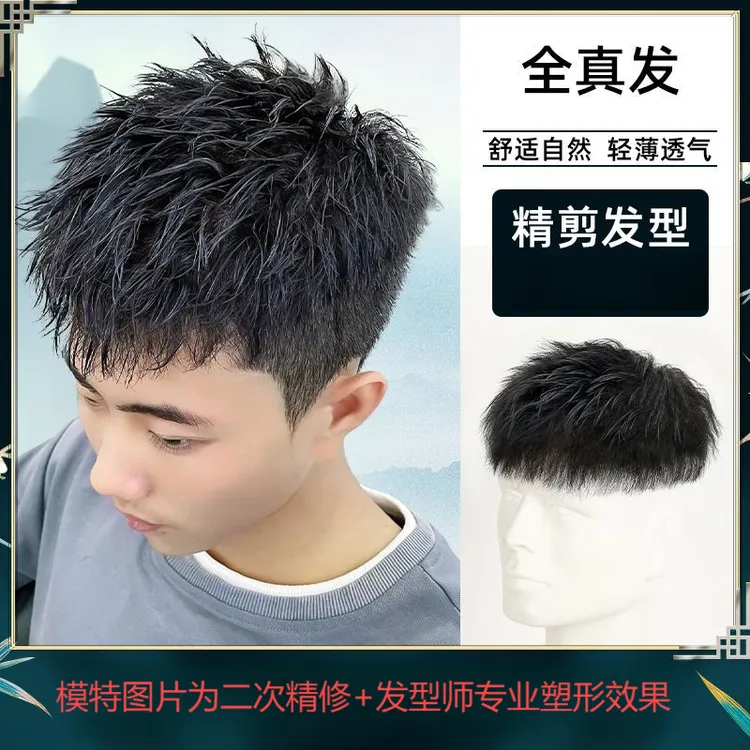 假发男短发全真发自然隐形韩版帅气摩根烫轻薄透气高质量假发男