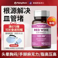 【bowen专属】【心脑皿管克星】美国朴诺白藜芦醇红酒精华90粒高含量呵护心脑血管