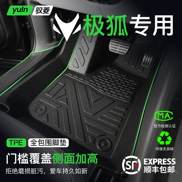 适用极狐阿尔法T5/阿尔法S5/T/S/考拉S脚垫全包围TPE车内装饰用品