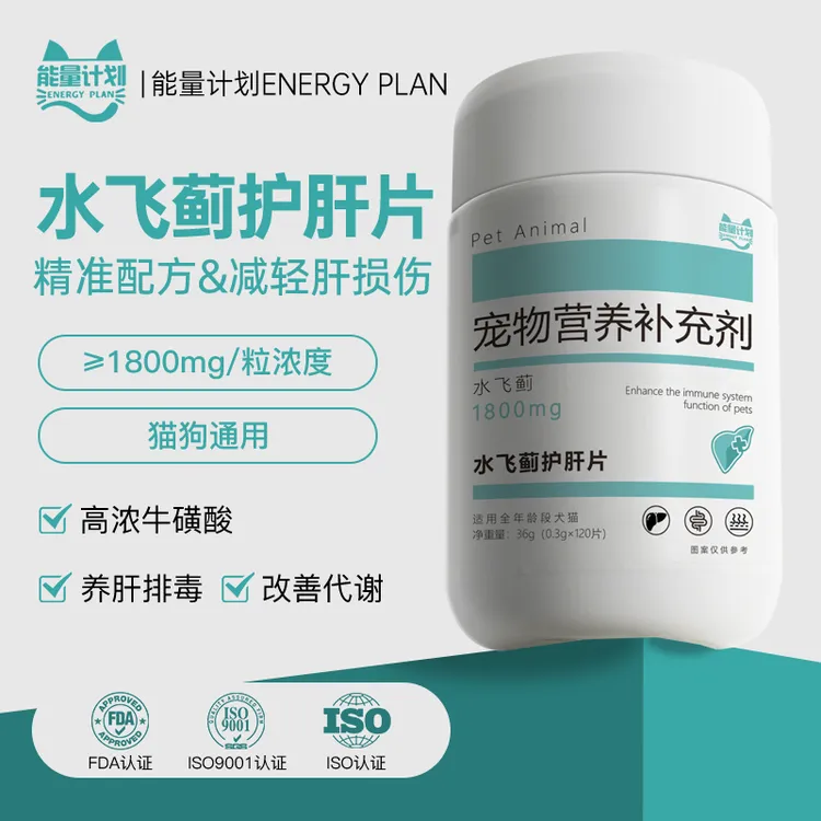 能量计划宠物护肝水飞蓟护肝片猫咪护肝片狗狗营养猫用狗狗护肝片