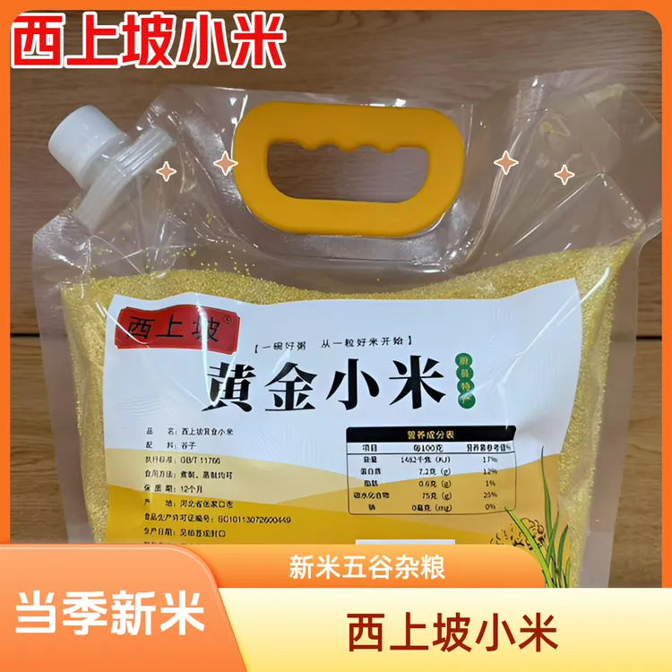 西上坡黄小米5斤五谷杂粮食用小黄米当季新米吃的煮小米粥早餐
