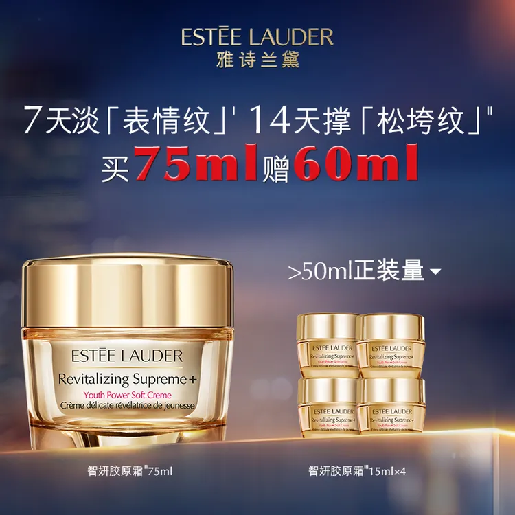 【618】Estee Lauder/雅诗兰黛第二代胶原霜套组 修护（+化妆包）
