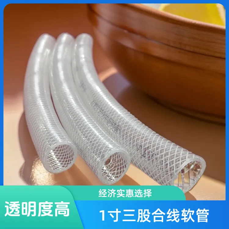 1寸【25mm】中厚三股合线耐寒耐压无毒无味塑料软水管升级版