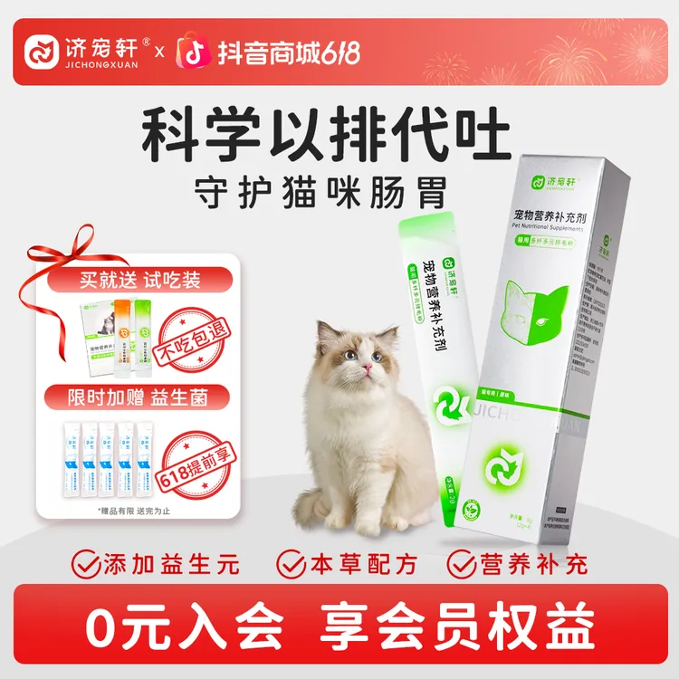 【排毛救星】济宠轩猫咪专用排毛粉不吐毛球温和去毛球非猫草化毛膏商品图