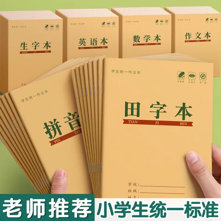 【10本】小学生标准统一作业本批发幼儿园拼音数学写字田字格本方格