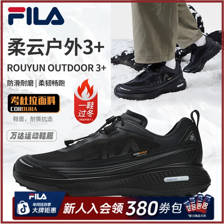 黄景瑜同款FILA/斐乐[柔云3+ATR]户外鞋男士冬季全地形户外运动鞋