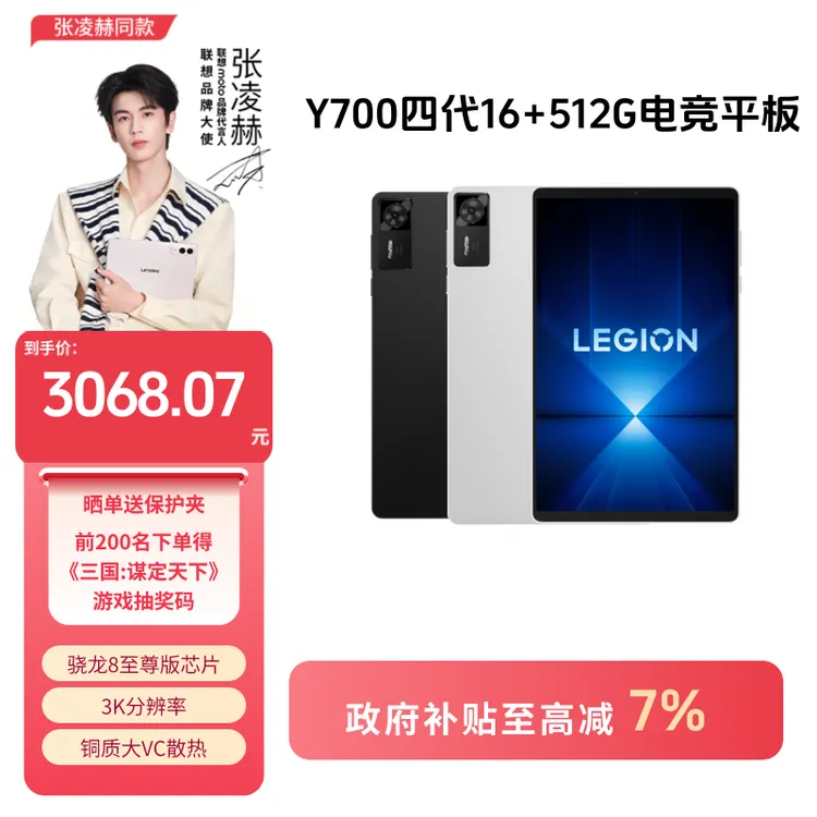 【国补10%】联想拯救者Y700四代16G+512G电竞8.8英寸平板电脑