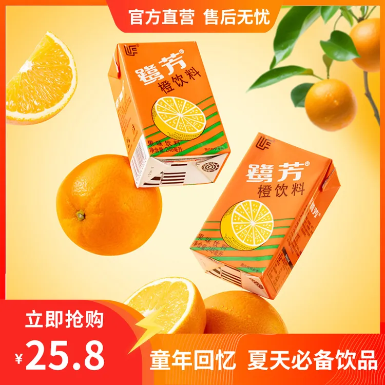 鹭芳橙惠尔康248ml*24盒超市同款橙味饮料整箱整箱批发福建特产H