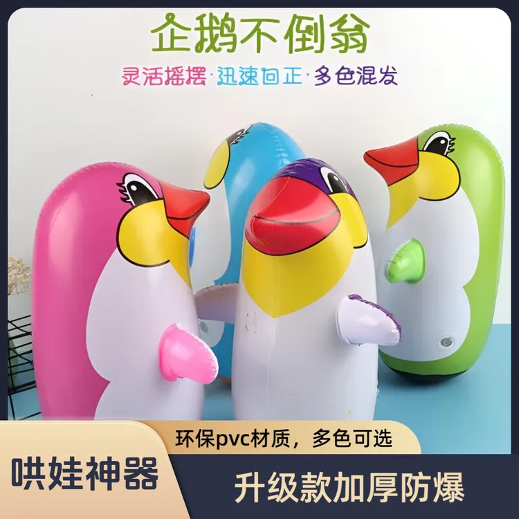宝宝加厚充气玩具企鹅气球动物打气球中小摇摆宝宝玩具不倒翁