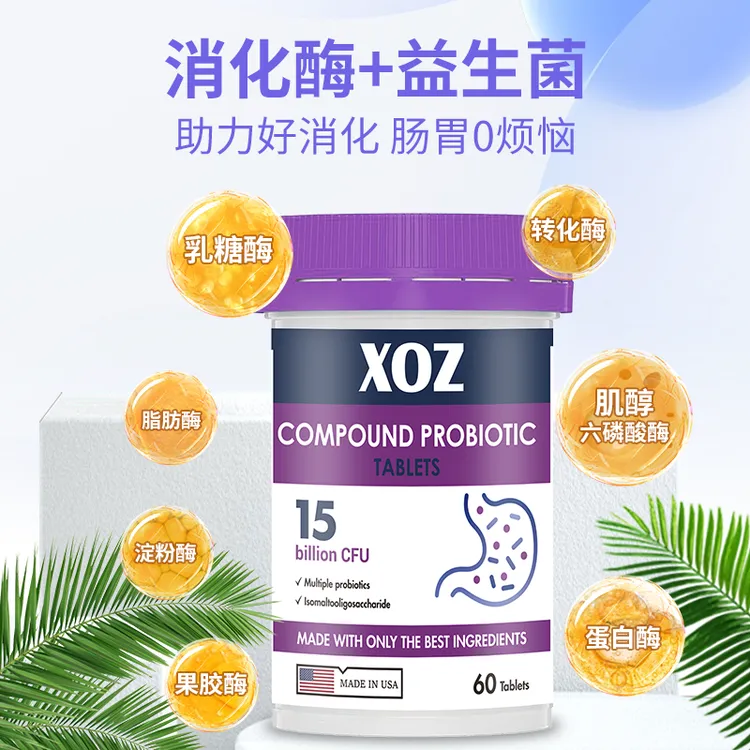 【3瓶装】XOZ美国进口益生菌养胃压片60粒/瓶