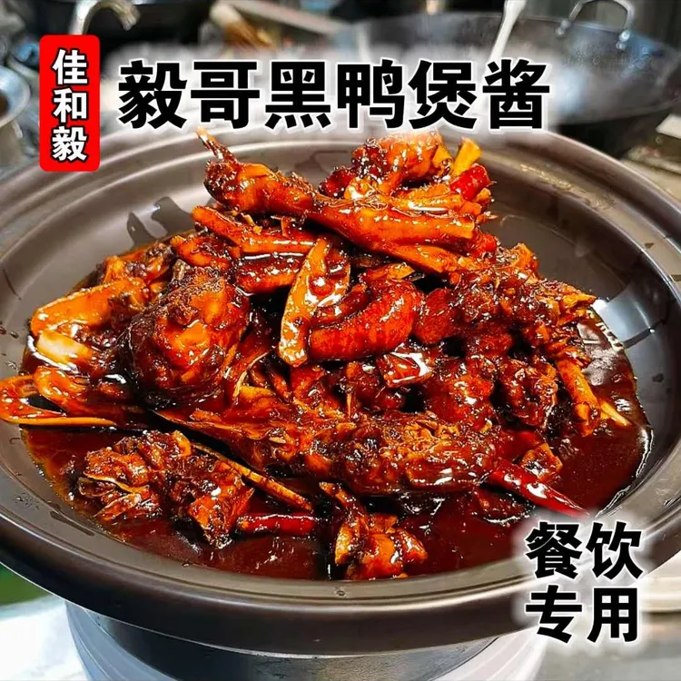 毅哥黑鸭煲酱厨房产品试用装