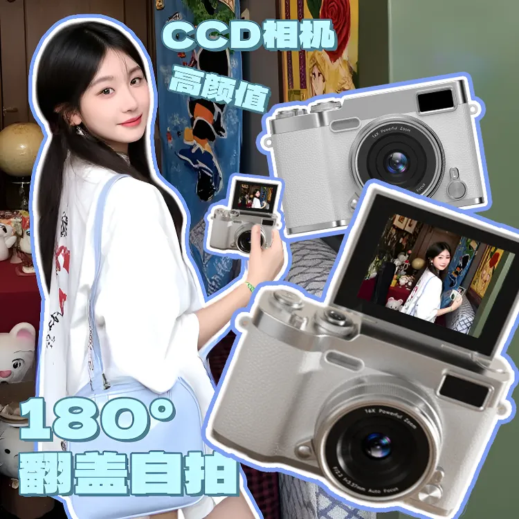 赵露思翻转屏CCD相机高清复古相机学生摄像复古校园卡片机入门款
