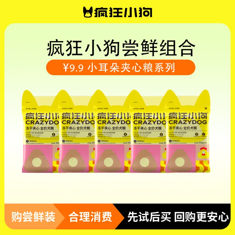 【尝鲜选择】疯狂小狗小耳朵冻干夹心呵护肠胃狗粮幼犬全犬期犬粮