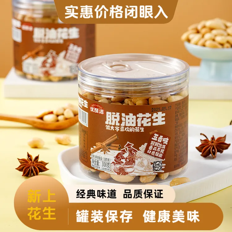 麻辣味花生米【新上花生】经典五香椒香酥脆适合饭后小零食下酒小菜