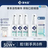 【抑菌口喷】蒲地蓝减轻牙龈问题口气清新清洁牙齿抑菌口喷便携换季