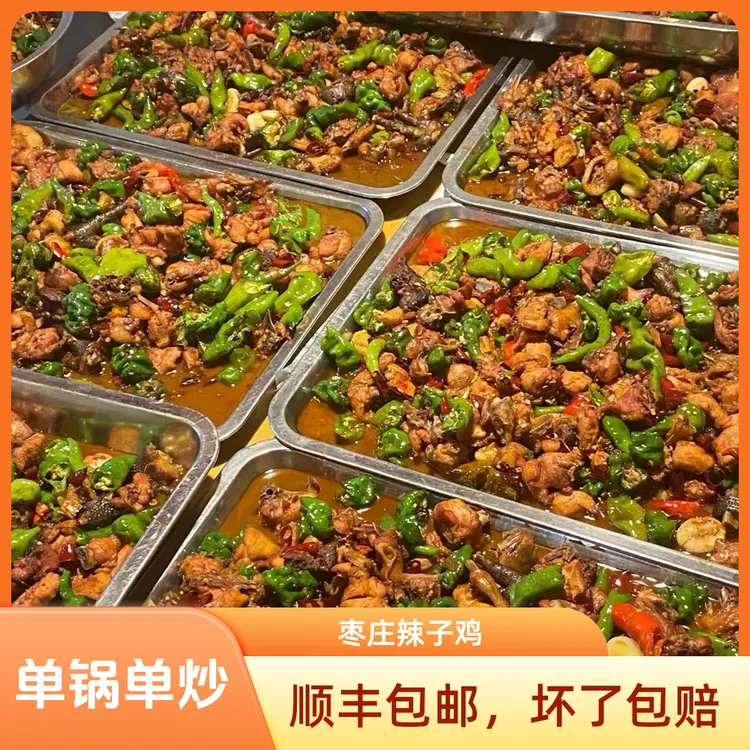 【枣庄辣子鸡】当年小公鸡 顺丰包邮  送（地锅饼6个＋咸菜）九五