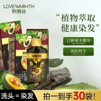 【拍1发3盒】利威丝护染膏12种果木精粹植物盖白在家染发