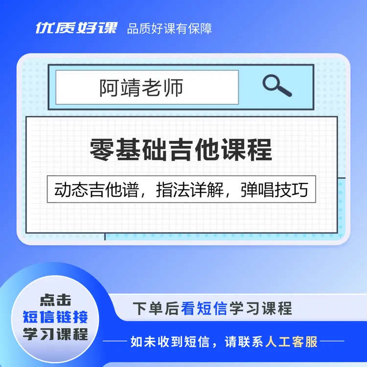 零基础吉他速成课