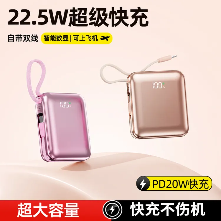 3C认证可上飞机充电宝20000M毫安自带线超薄迷你快充移动电源通用